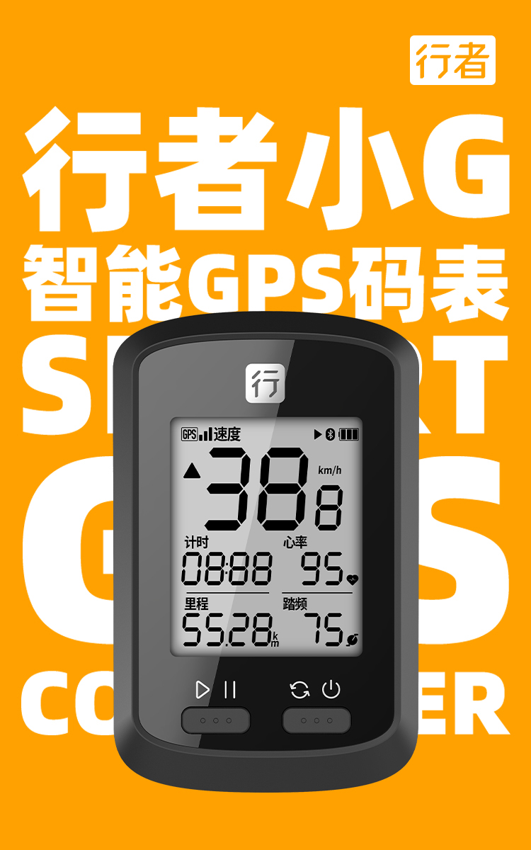 行者小g骑行码表北斗卫星导航无线山地公路自行车码表gps骑行里程防水