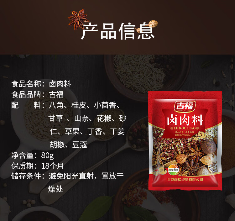 古福 卤肉料 80g 卤肉炖菜 调味料包 厨房调料