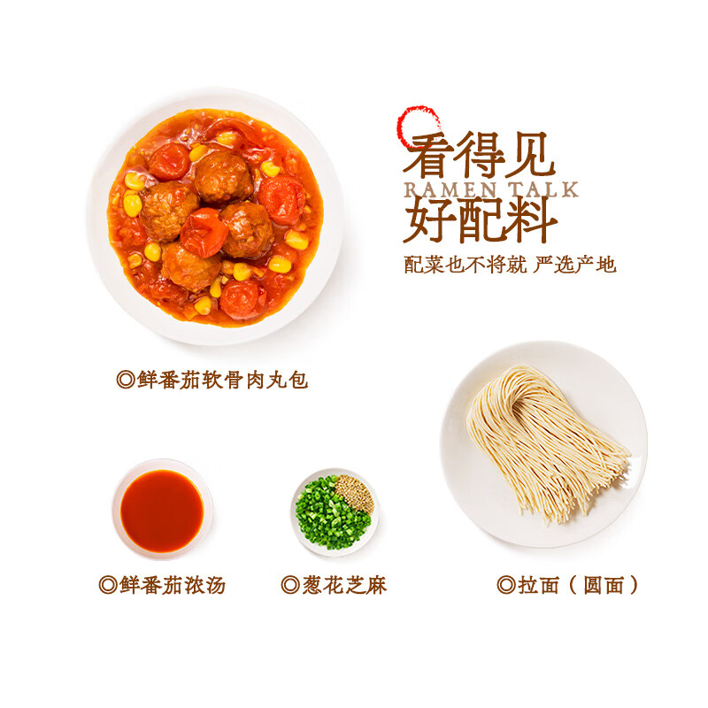 拉面说儿浓汤三颗半番茄拉面 速食方便食品料理包 袋装方便面146.4g/袋 