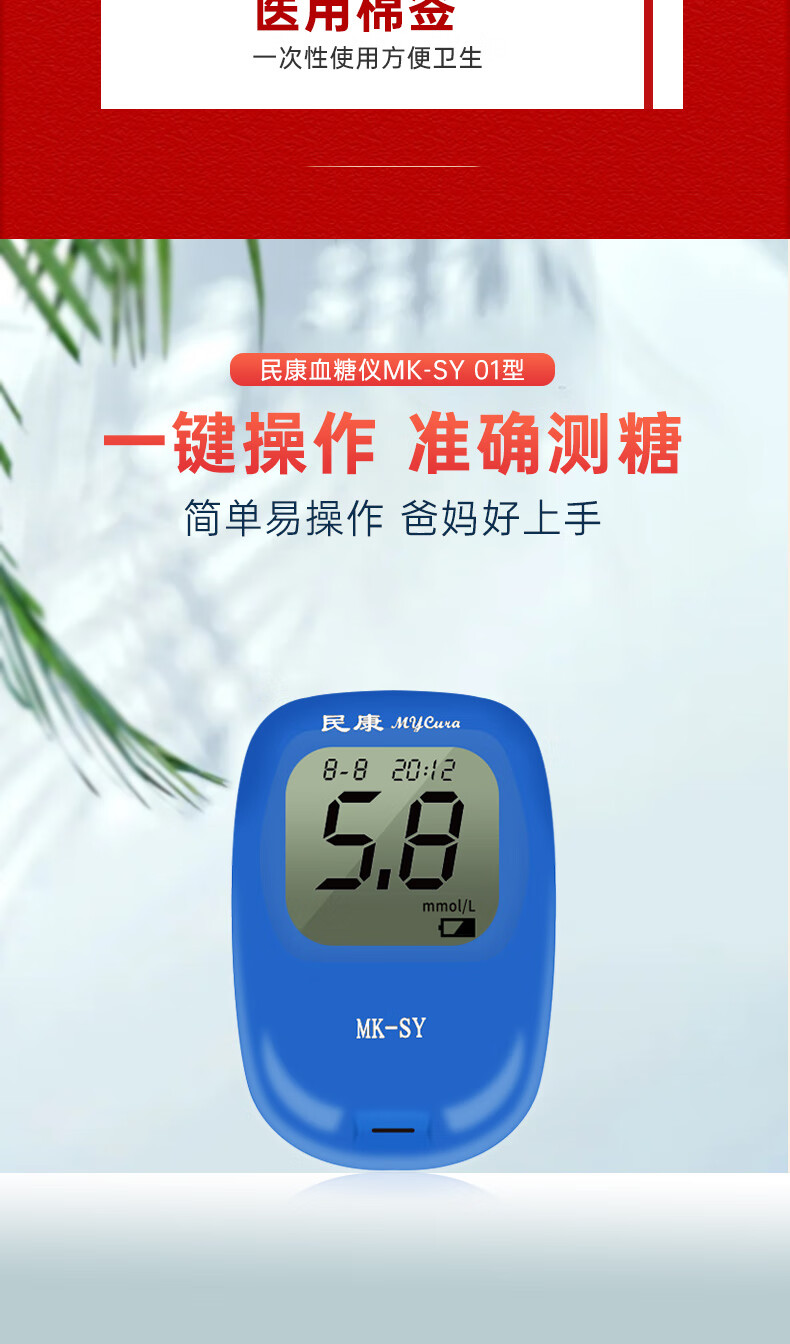 mycura民康血糖仪测血糖仪糖尿病家用血糖仪孕妇血糖仪血糖试纸mk-sy