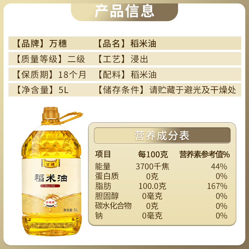 万穗稻米油5L食用油 家庭桶装 谷维素含量12000ppm
