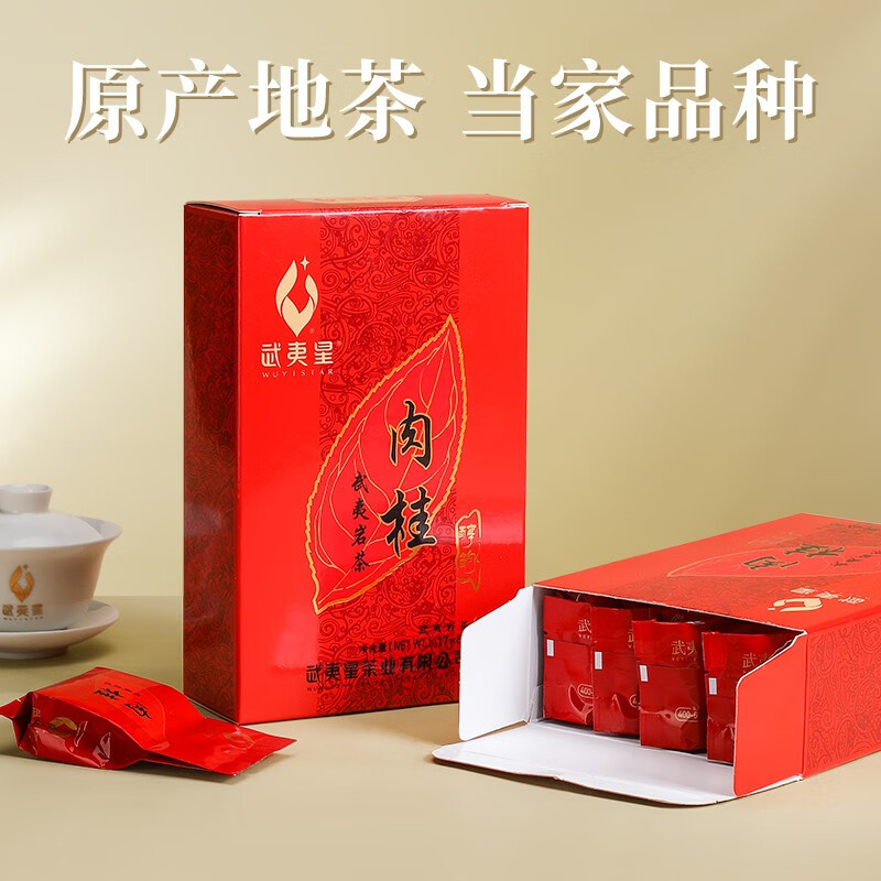 武夷星乌龙茶醇韵武夷山岩茶肉桂一级136g中火盒装节日送礼自饮茶叶