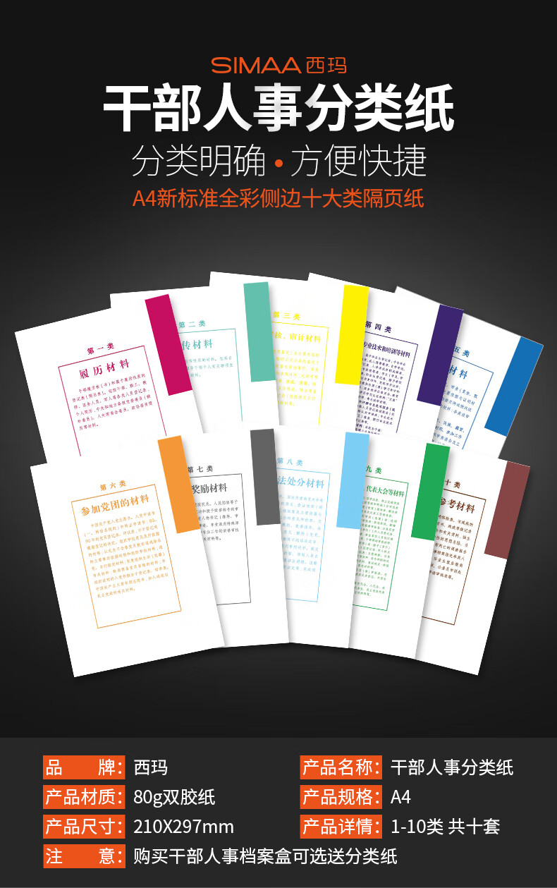 fgacct10套干部档案分类纸干部人事档案专用普通索引纸十大分类纸一到