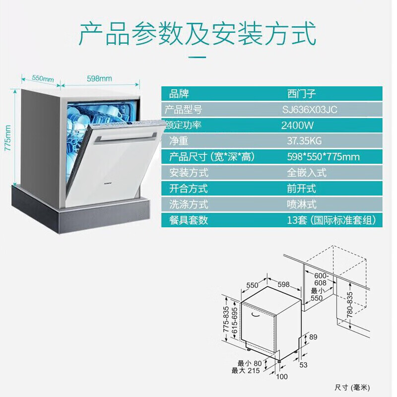 西门子（SIEMENS）全嵌入式洗碗机12套家用全自动5D智能清洁 SJ636X03JC 黑色面板