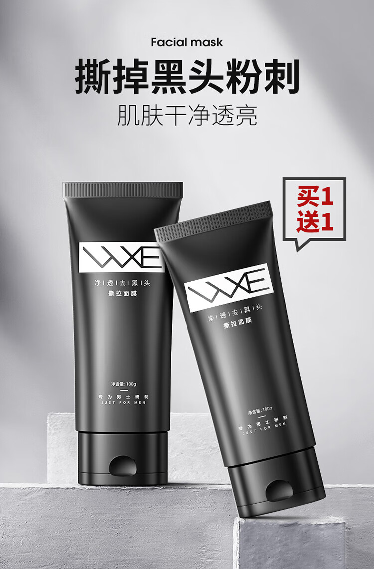 WXE去黑头撕拉面膜好用吗