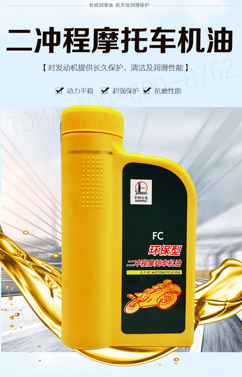 长城great wall fc环保型二冲程摩托车机油 egc油锯割草机油 860g/桶