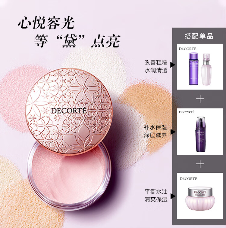 黛珂（DECORTE）心悦容光丝柔蜜粉散粉 #80号 20g 隐形毛孔控油 彩妆礼物 【10#哑光】淡米  20g   色-雾