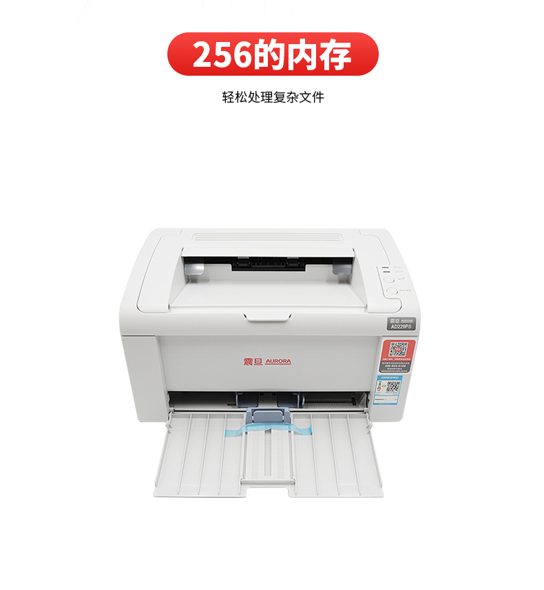 震旦(aurora)ad229ps a4黑白激光打印机 办公家用打印机 - 中兰百汇