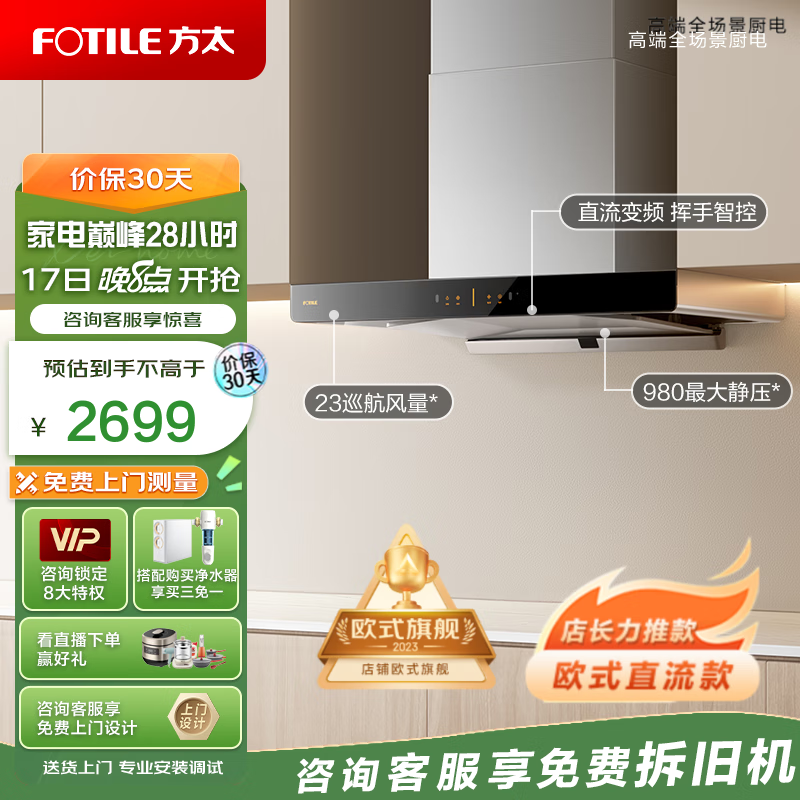 方太抽油烟机欧式顶吸式直流变频/交流款脱排潜吸油烟机挥手感应智控EMD20/21系列 首推新品02-EMD20T