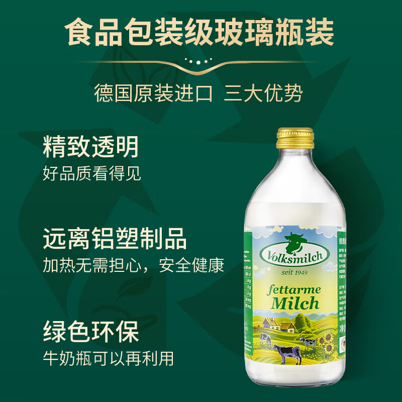 德质Volksmilch低脂牛奶490ml*12瓶进口牛奶整箱 0蔗糖高钙低脂纯牛奶