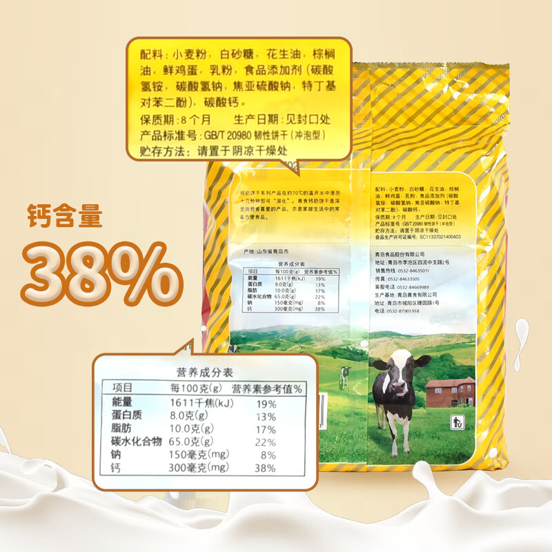 青食 特制钙奶饼干225g*6包 中华老字号 青岛特产高钙冲泡早餐零食