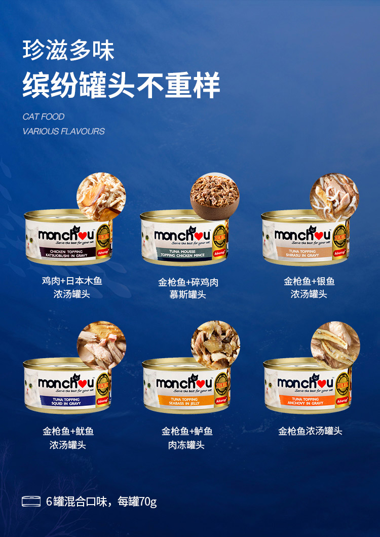 泰国进口 Monchou 慕安士 6种混合口味猫罐头猫粮 70g*6罐 京东优惠券折后¥38 赠猫粮试吃装40g