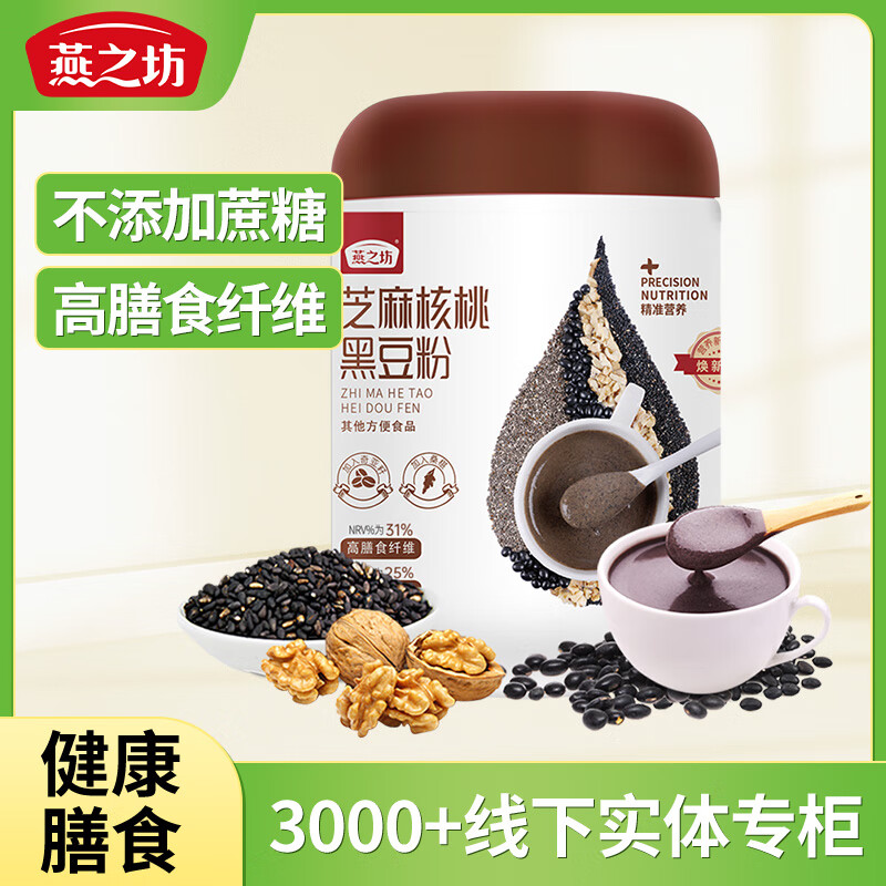 燕之坊黑芝麻桑椹核桃黑豆粉500g代餐粉速食懒人饱腹食品黑芝麻