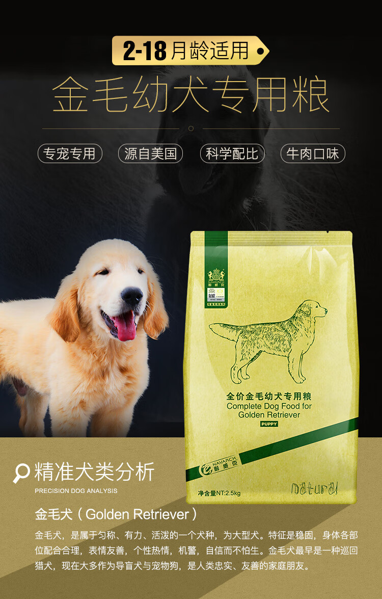 耐威克狗粮金毛幼犬狗粮10kg 牛肉味 商品详情