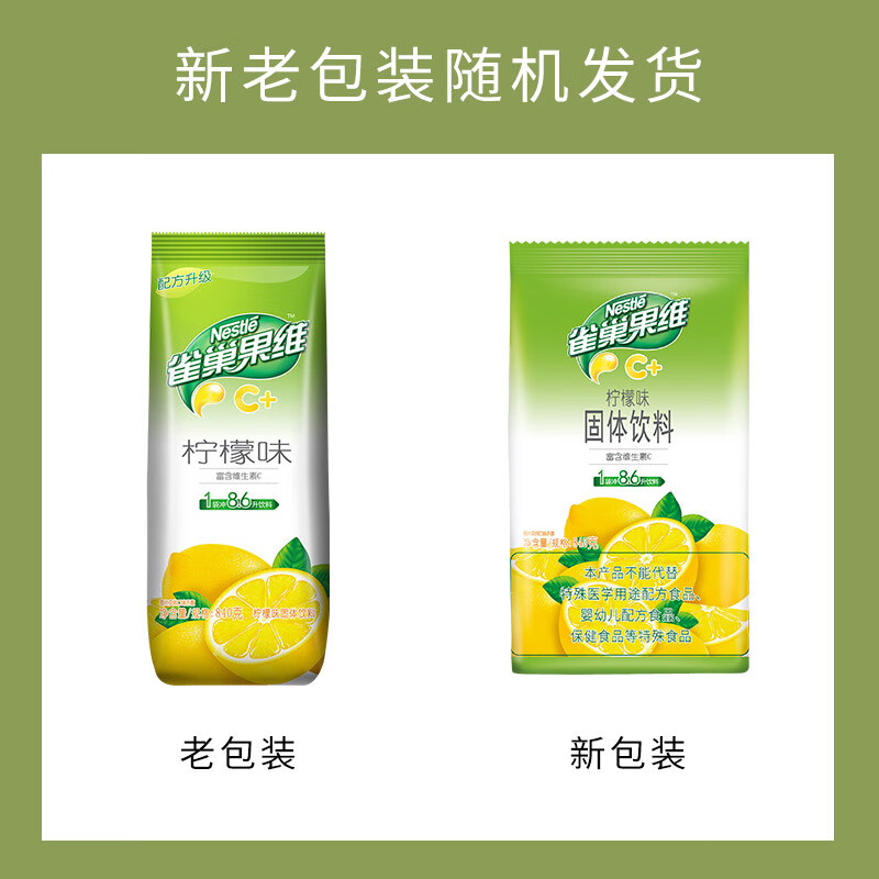 雀巢（Nestle）果维C+柠檬味840g/袋 富含维C 低脂果珍冲饮果汁粉