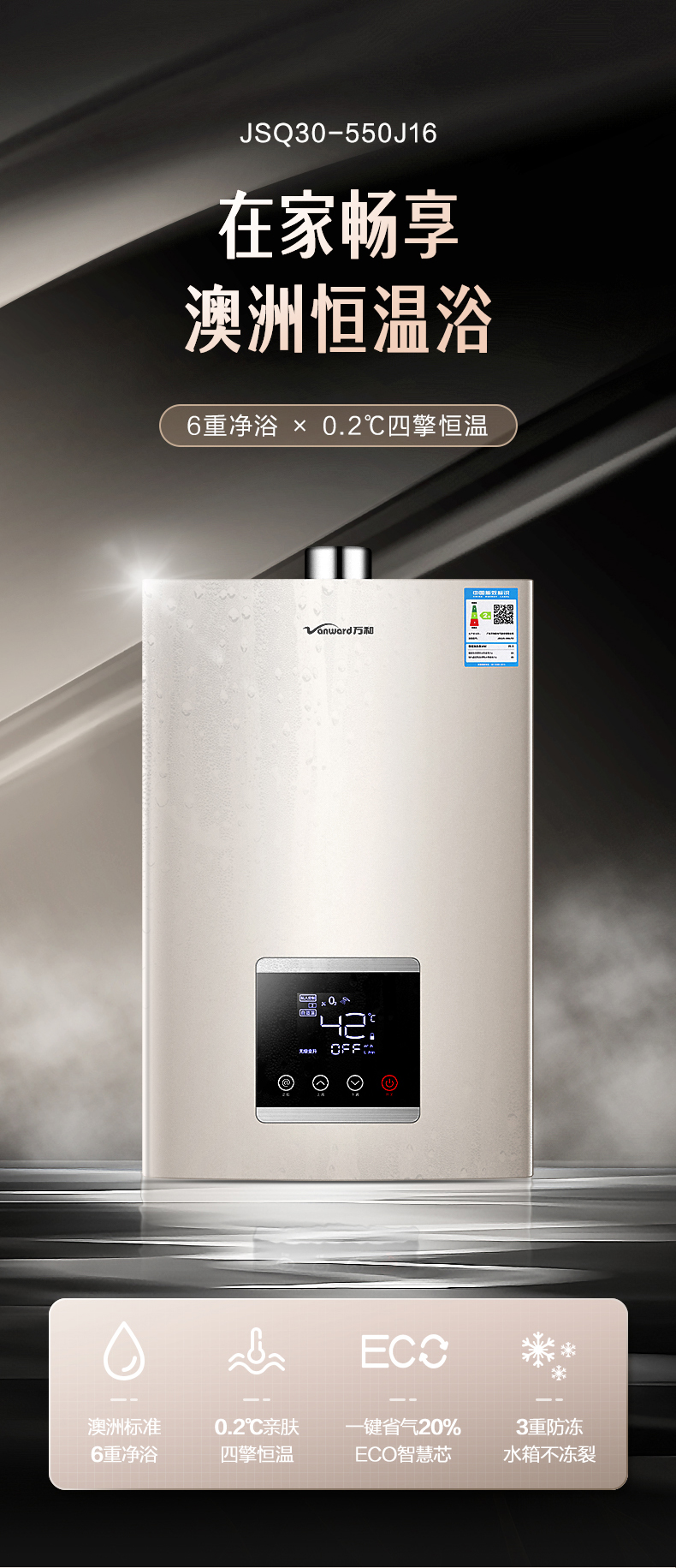 【万和jsq30-550j16】万和(vanward)16升燃气热水器感温水气双调健康