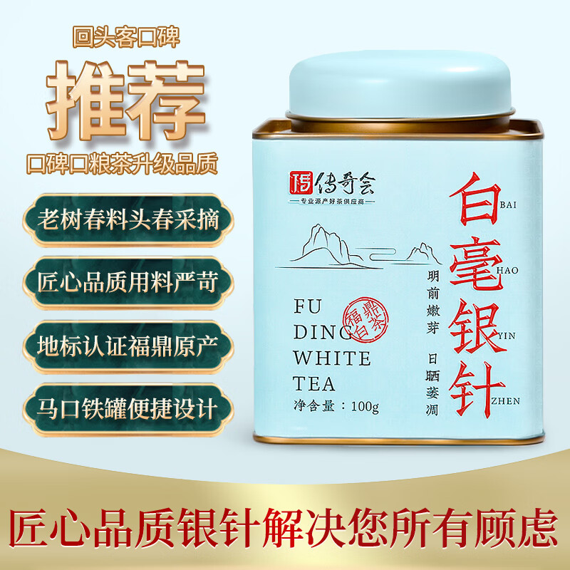 传奇会茶叶福鼎白茶白毫银针四年陈年老白茶散茶罐装自己喝100g自己喝