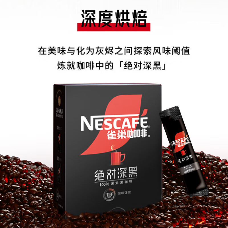 雀巢（Nestle）绝对深黑美式速溶黑咖啡0糖0脂*健身燃减深烘1.8g*30包
