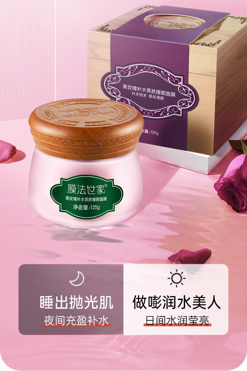 膜法世家睡眠面膜