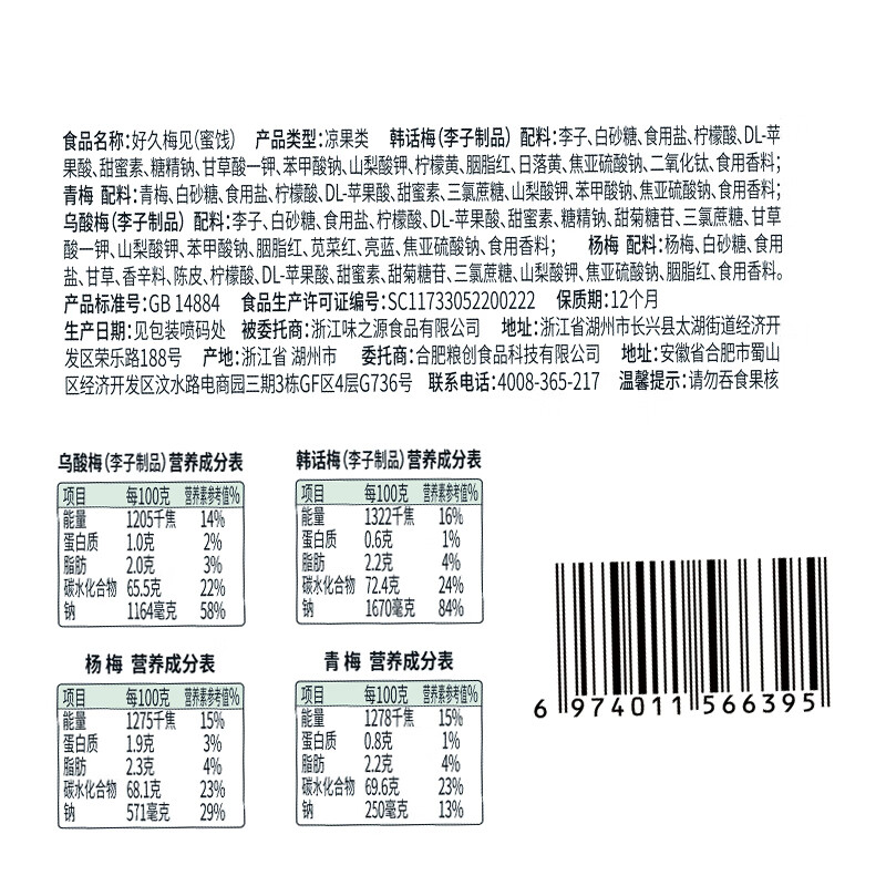 味滋源梅子桶320g青梅乌梅韩话梅杨梅蜜饯果干4种口味零食礼