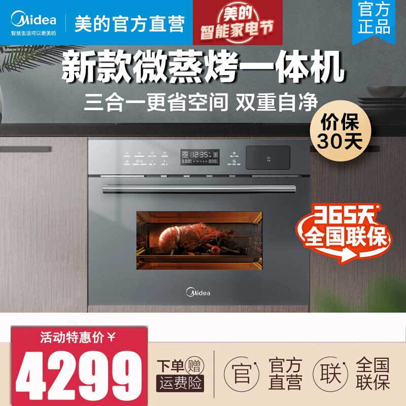 美的（Midea）嵌入式微蒸烤一体机 家用微波炉蒸箱烤箱 嵌入式家用多功能烘焙 BG3403 灰色