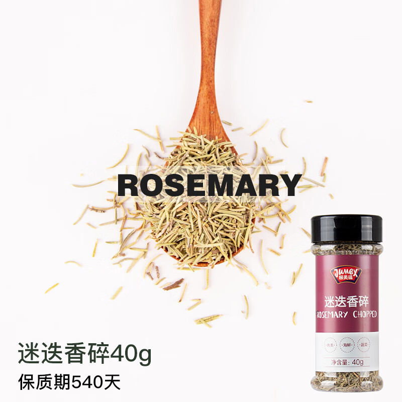 极美滋迷迭香40g 香料西餐牛排意大利面调料 烧烤披萨香草烘焙原料