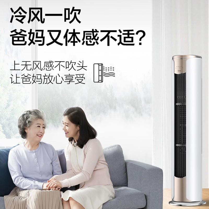 美的（Midea）空调3匹升级款舒适星新一级变频冷暖 客厅立式空调柜机无风感 KFR-72LW/N8MWA1A