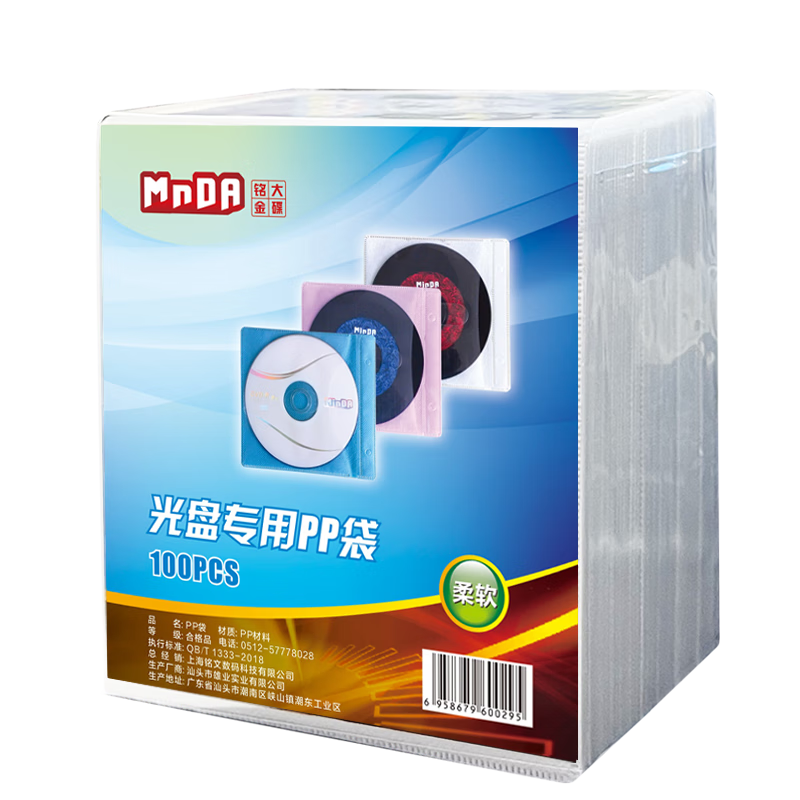 MNDA Discs, CD And DVD Specific Eco-Friendly Double-Sided PP Bags, Soft Packaging, 100 Pieces/pack