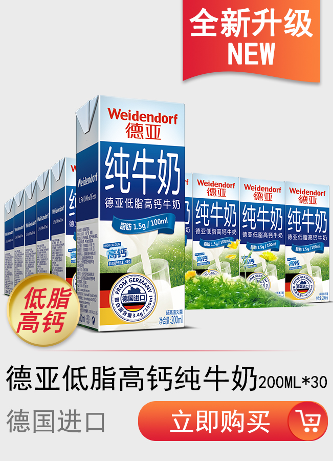 德国进口牛奶 德亚（Weidendorf）全脂 200ml*...