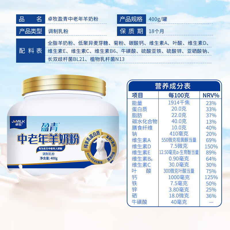 卓牧（JOMILK）羊奶粉中老年成人富硒高钙益生菌羊奶粉 400g/罐 女士送礼老人