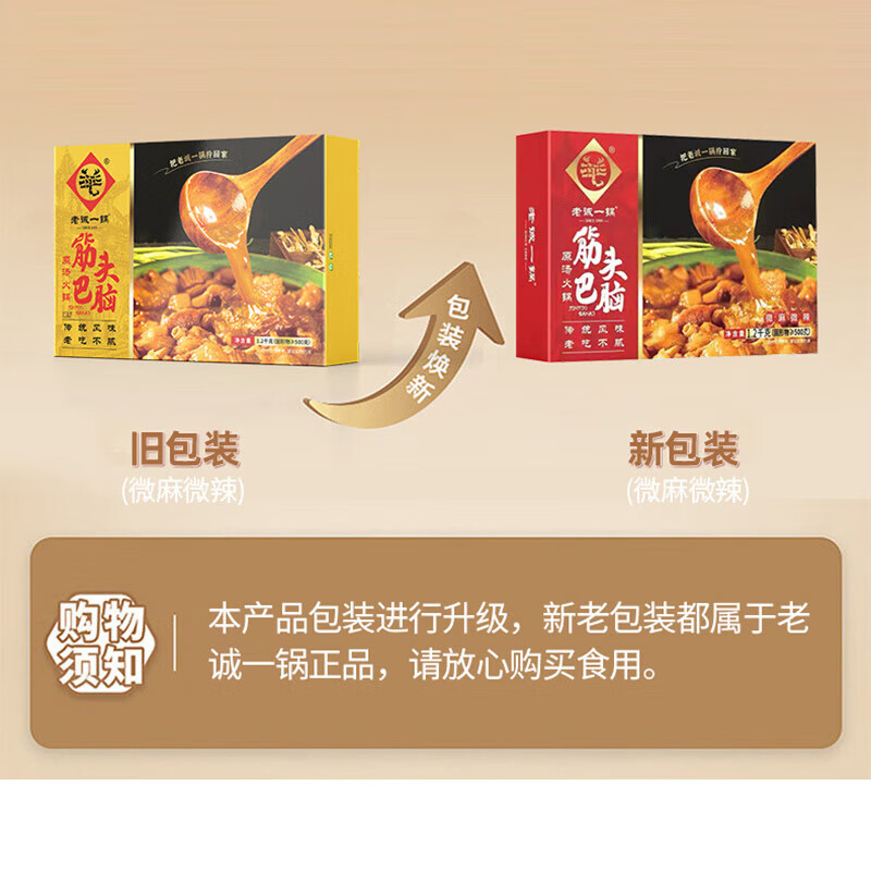 老诚一锅羊蝎子微辣2斤+筋头巴脑微辣2斤原味浓香