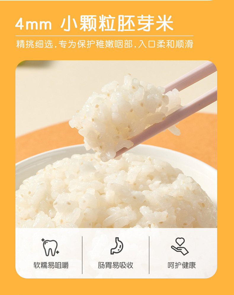 75923-【拍1发2】田喜粮鲜 胚芽米500g 粥米可搭配营养粥宝宝米幼儿米胚芽米真空宝宝米 胚芽米/1盒-详情图