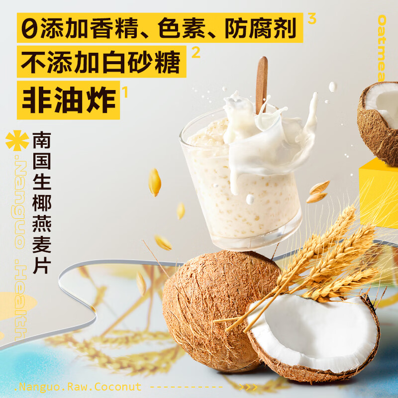 南国 生椰燕麦片550g 冲饮谷物营养早餐 无添加白砂糖 富含膳食纤维
