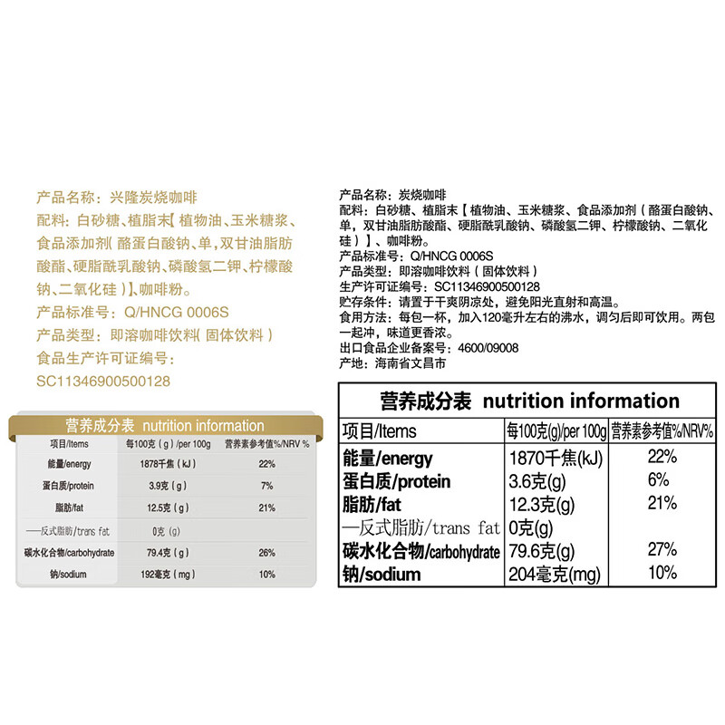 春光食品 海南特产 炭烧咖啡360g 速溶咖啡粉 冲调饮品 独立小包装