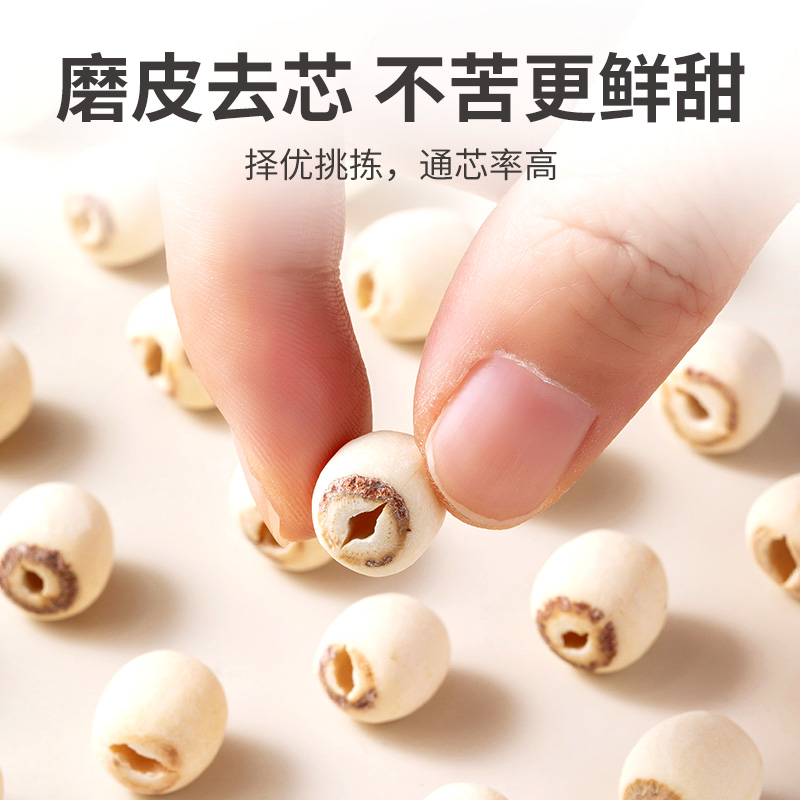 方家铺子六星莲子250g 湘潭磨皮通芯白莲子 中大号去芯百合芡实银耳羹伴侣