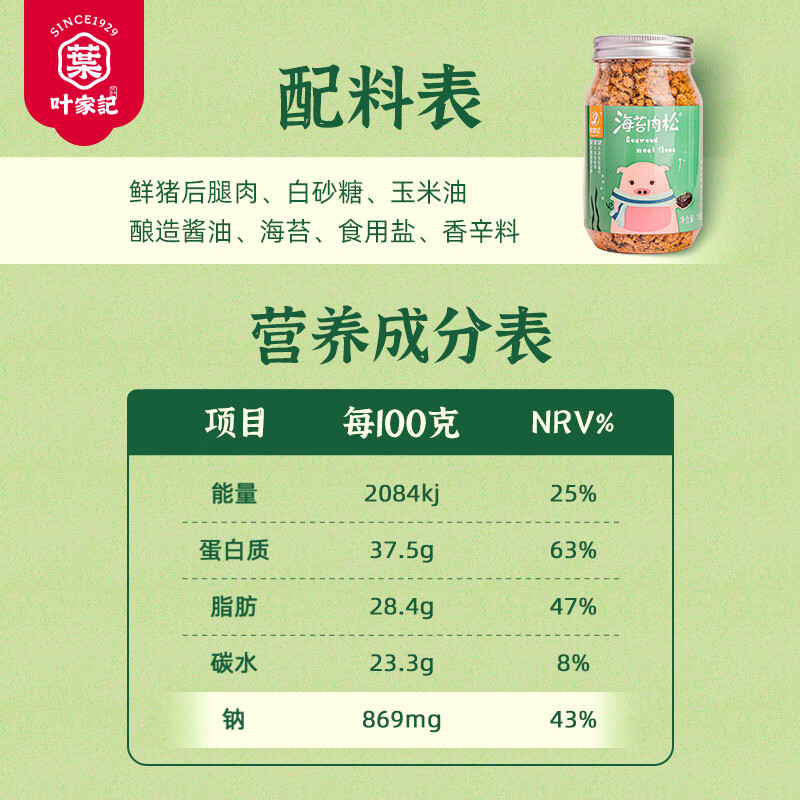 叶家记海苔猪肉松 118g 罐装 营养无添加儿童拌饭寿司专用拌粥烘焙