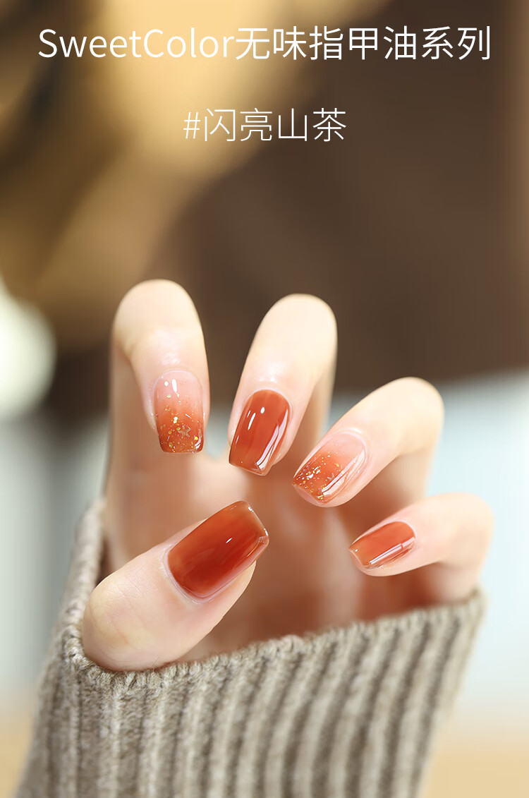 sweetcolor无味指甲油亮闪山茶色12ml免烤快干不可撕拉美甲油流行色