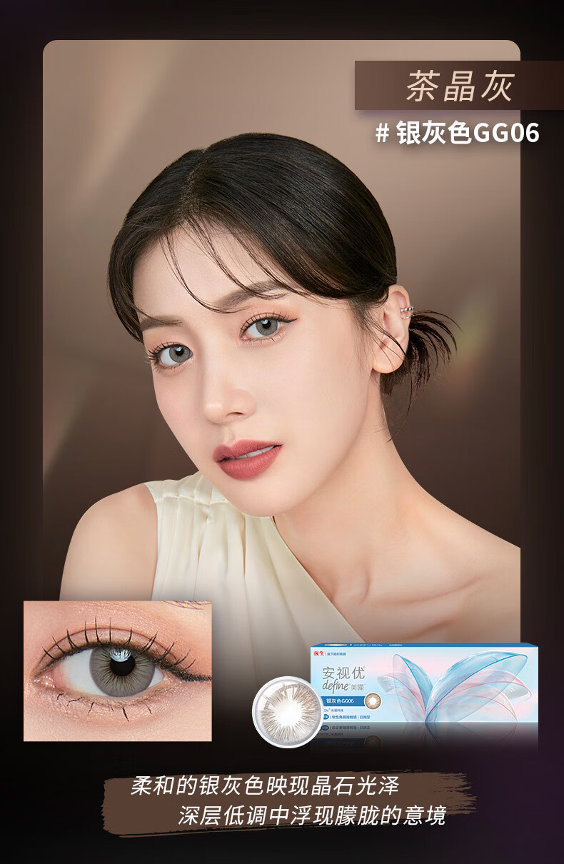 11预售专属】强生隐形眼镜日抛安视优美瞳日抛保湿30片装晶石系列8