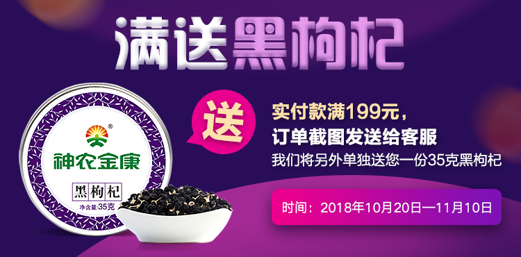 11赠黑枸杞.jpg