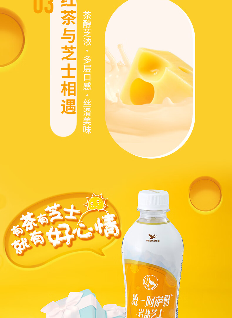 统一 阿萨姆 岩盐芝士 精选芝士风味奶茶 450ml15瓶 奶茶饮料 原味1.