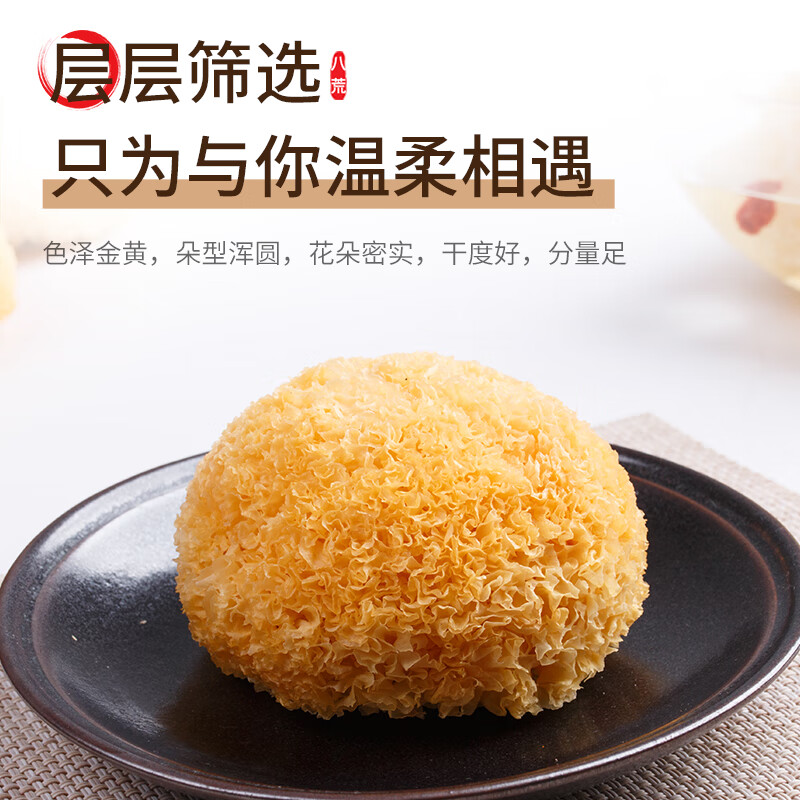 金唐八荒银耳糥耳200g  丑耳白木耳 银耳莲子桂圆百合羹配料 炖煮软糯