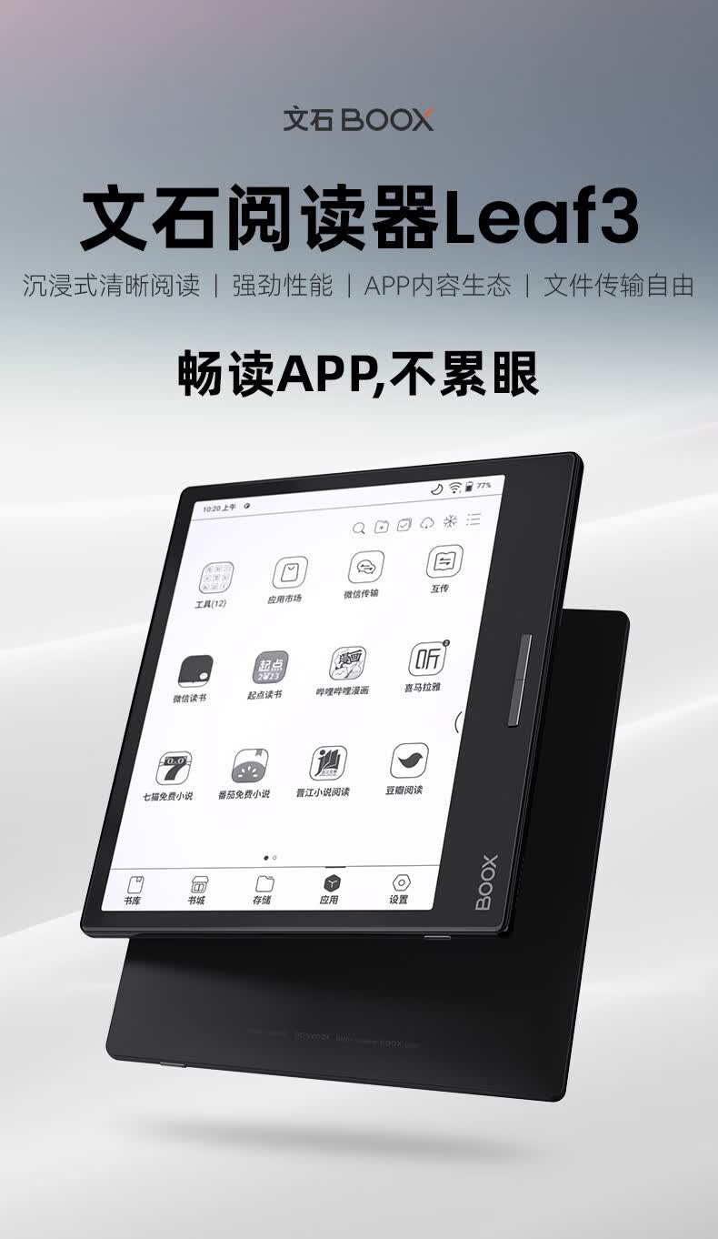 文石boox leaf3礼盒版 7英寸电子书阅读器平板 墨水屏电纸书电子纸