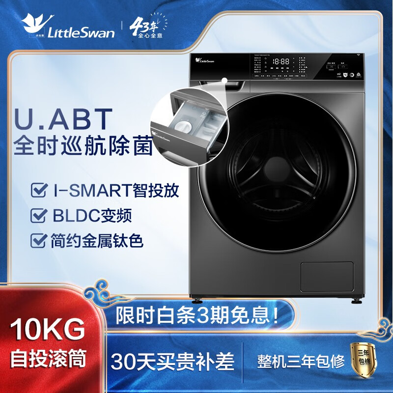  小天鹅(LittleSwan) 滚筒洗衣机全自动10KG变频 京东小家 浣彩系列 京品家电 智能投放TG100VT616WIADY-T1B