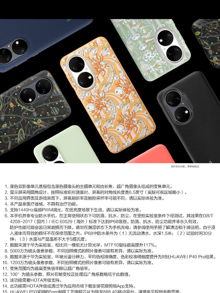 10点08抢 HUAWEI 华为 P50 4G智能手机 8GB+128GB 图22