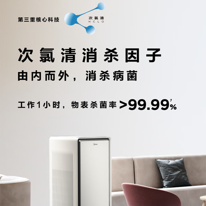 美的（Midea）美的净击者空气净化消毒机 空气净化+空气消毒二合一 M/KXJ-Y-800-P-001