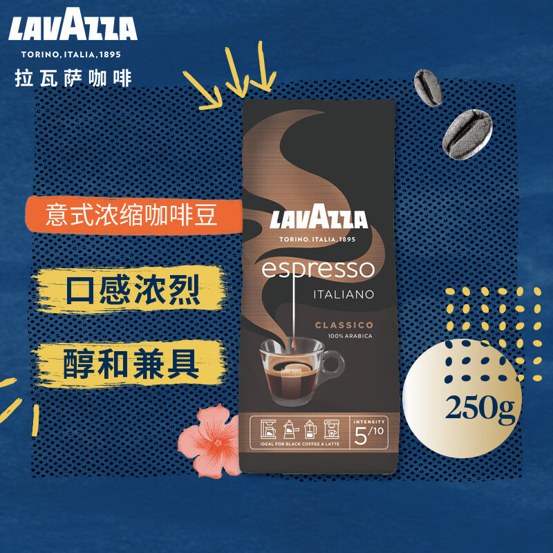 拉瓦萨（LAVAZZA）意大利进口Lavazza拉瓦萨 意式浓缩咖啡豆250g