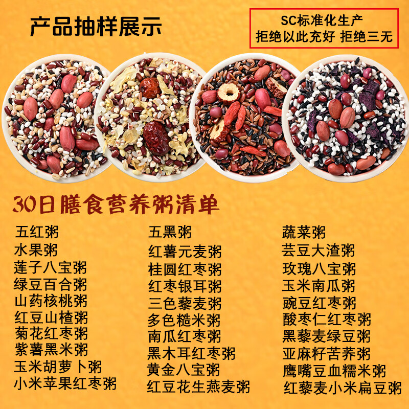 三顷粮30日不重样每日营养粥6斤（春节礼盒装30袋粗粮早餐腊八宝粥原料)