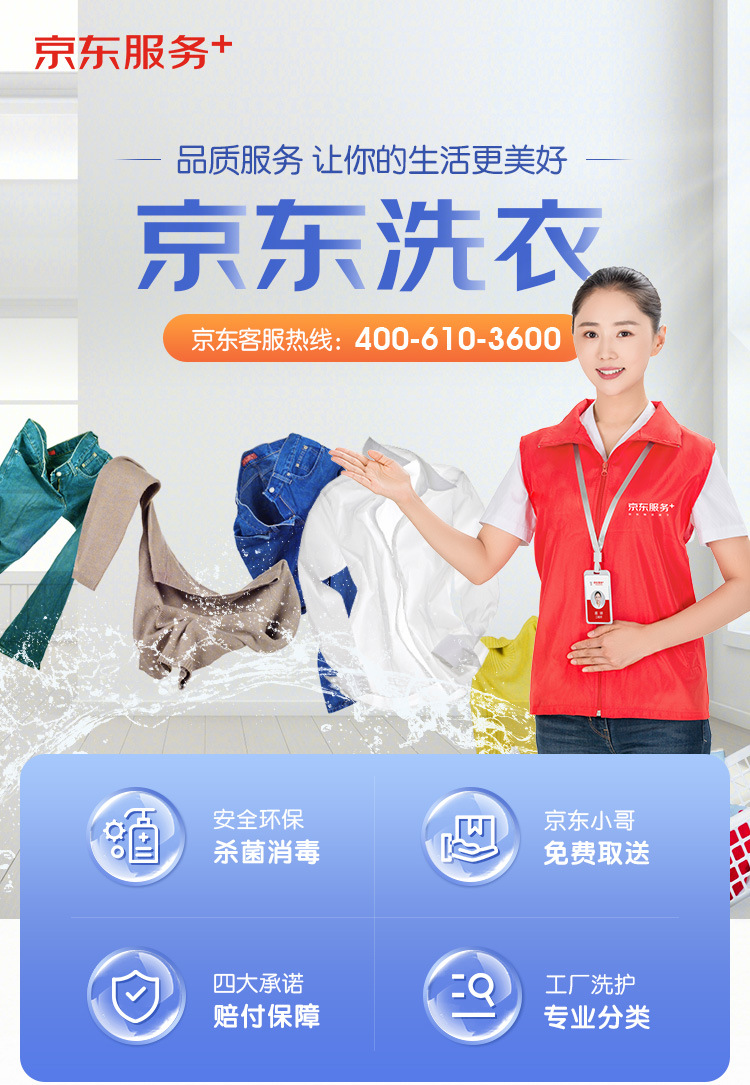 京东洗衣服务羽绒服清洗棉服清洗3件上门取送干洗服务水洗去渍熨烫