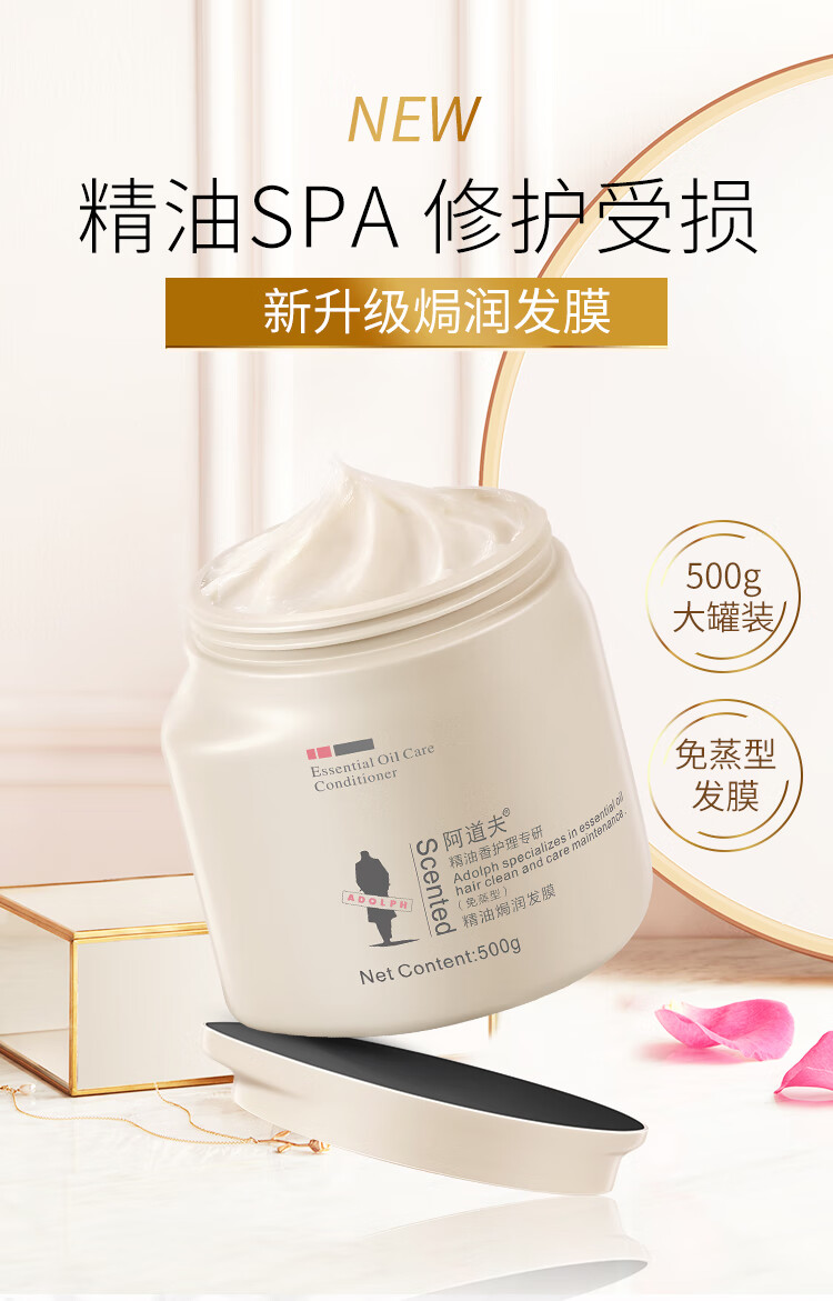 阿道夫精油焗润发膜500g免蒸型护发膜修护受损护发素深层滋养