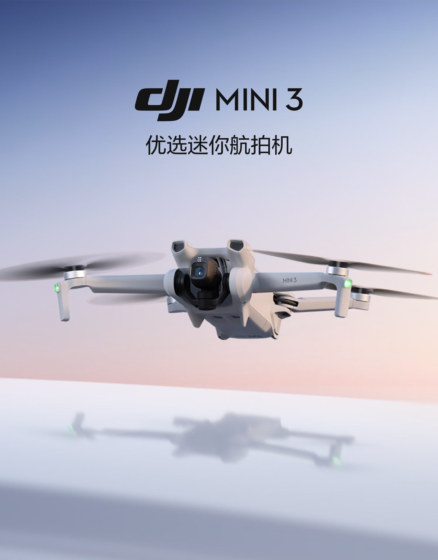 大疆dji mini 3 优选迷你航拍机 长续航飞行器 适配高清带屏遥控器